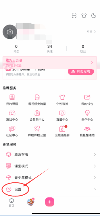 哔哩哔哩怎么更改个性签名?哔哩哔哩更改个性签名教程