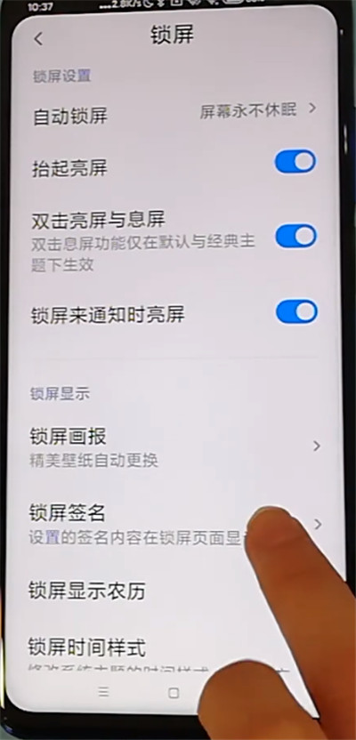 红米k30中设置锁屏签名的简单步骤