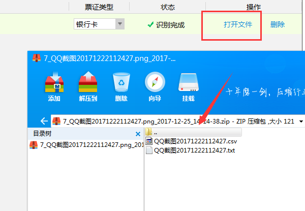 捷速OCR文字识别软件识别银行卡的详细教学