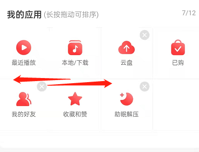 网易云音乐怎么更换首页音乐应用？网易云音乐设置音乐应用布局方法