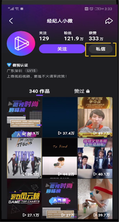 微视中找客服的操作教程