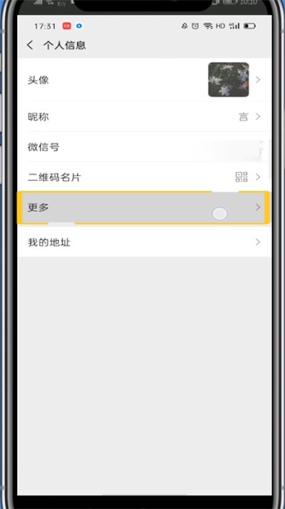 微信资料显示自己电话的方法步骤