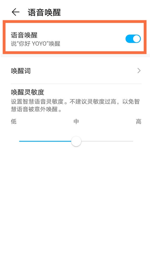 荣耀yoyo如何唤醒 荣耀智慧语音助手使用教程