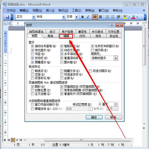 Word 2003出现不能输入文字的操作教程