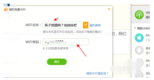 猎豹WiFi更改wifi名称的操作方法