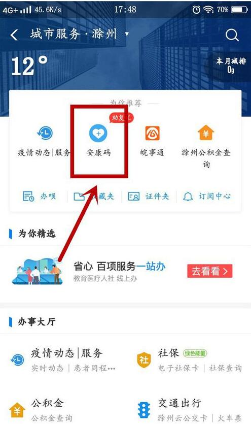 支付宝安康码怎么弄 支付宝安康码怎么申请