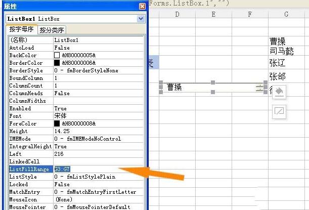 wps使用列表框控件的操作步骤