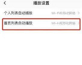 新片场怎么关闭自动播放？新片场关闭自动播放教程