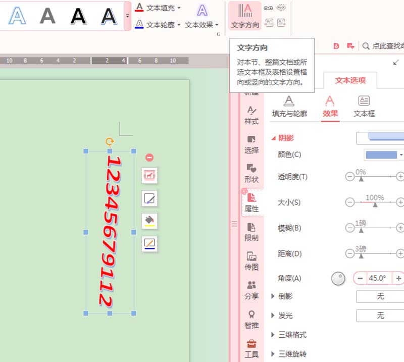 WPS Office 2016中文字添加艺术效果的操作方法