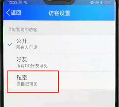 手机qq中让别人看不到我的访客的操作方法