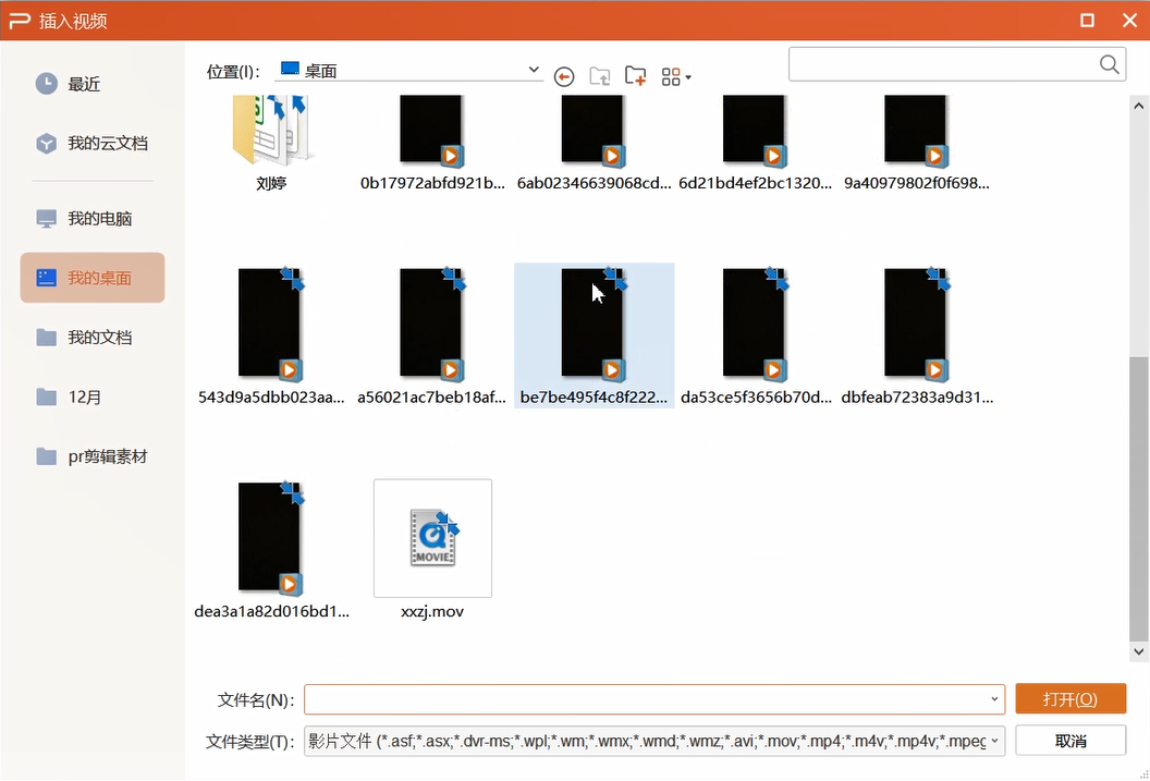 PPT中插入视频的方法教程