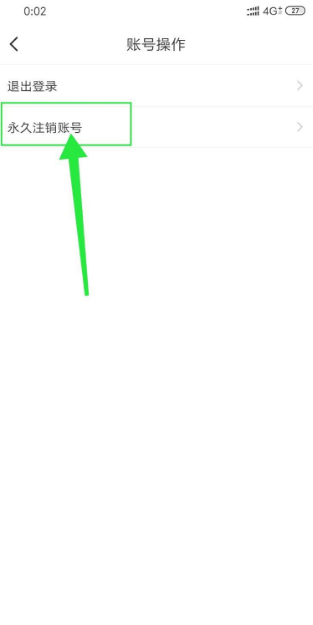 智行火车票怎样注销账号 智行火车票注销账号方法介绍