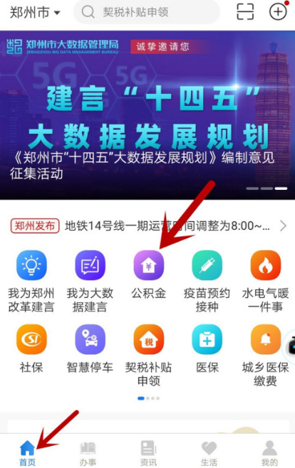 郑好办怎么查公积金 郑好办查公积金方法步骤