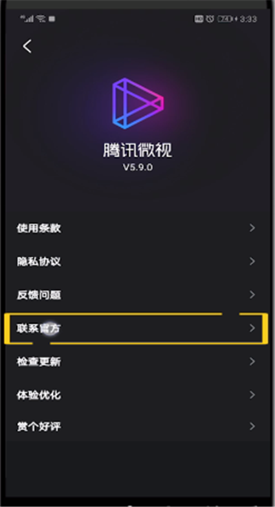 微视中找客服的操作教程