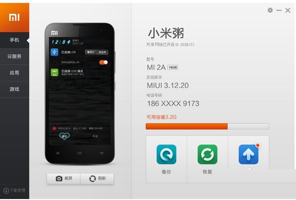 小米手机助手安装失败的解决办法