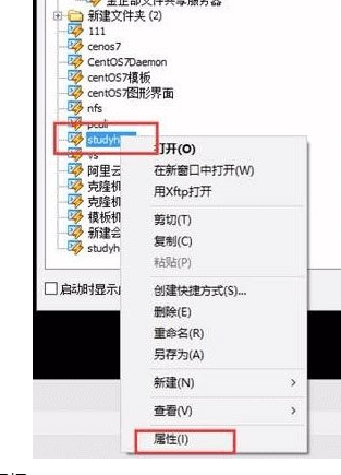 Xshell修改主机连接信息的操作步骤