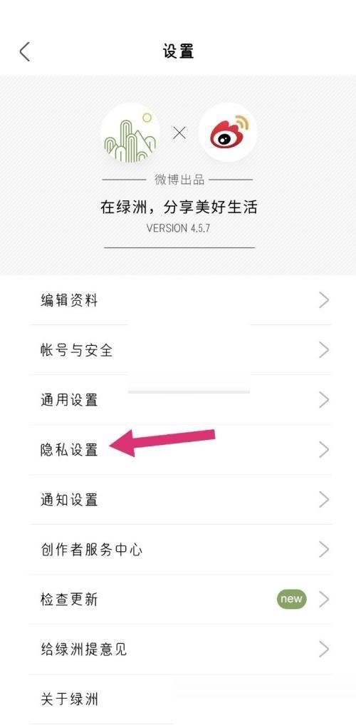 绿洲怎么关闭同城推荐?绿洲关闭同城推荐方法