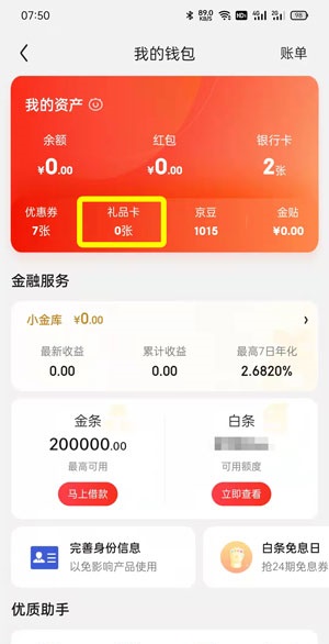 京东怎么绑定京东E卡?京东绑定京东E卡教程