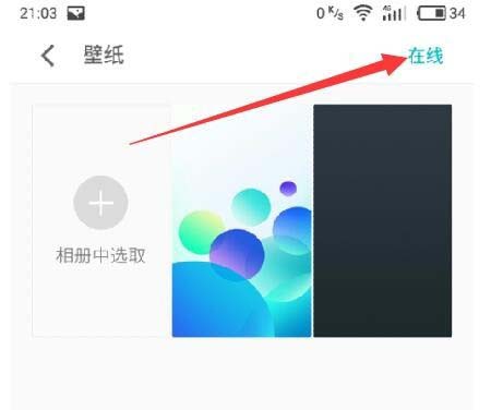 魅族手机关闭节日壁纸的简单教程
