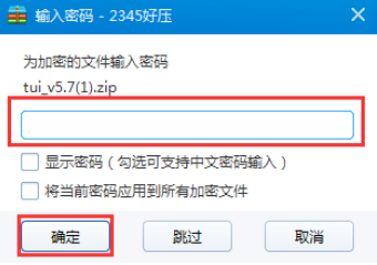2345好压解除解压密码的详细操作方法
