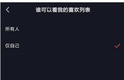 抖音隐藏喜欢的视频方法教程