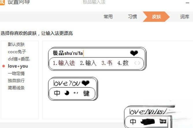 极品五笔输入法如何更换皮肤?极品五笔输入法更换皮肤的方法步骤(3)