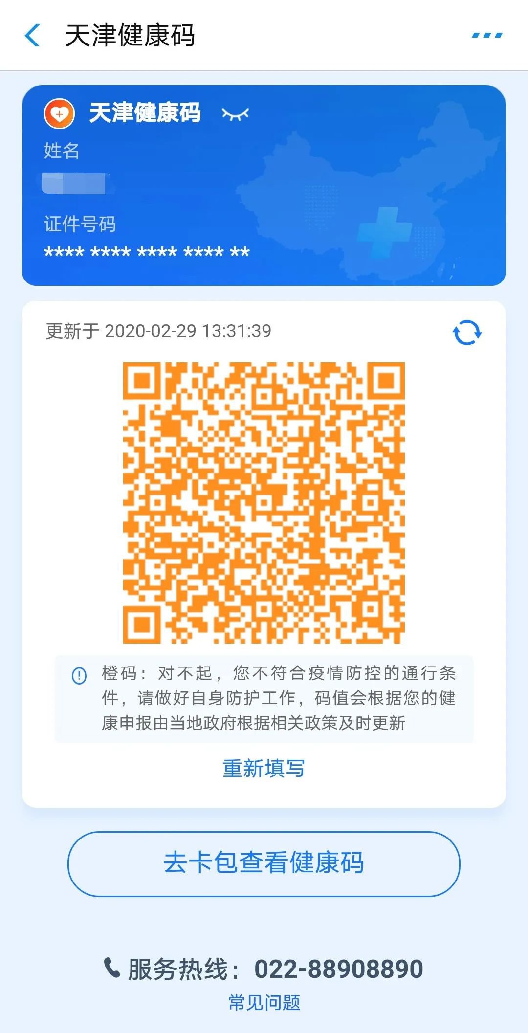 支付宝津心办天津健康码怎么申请 天津健康码支付宝申请入口