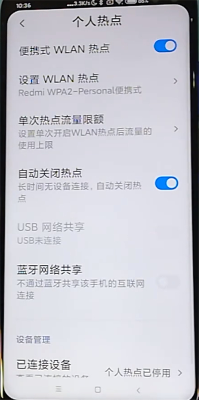 红米k30中打开个人热点的方法步骤