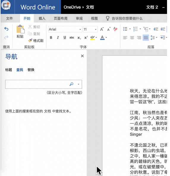 Office 365中使用搜索功能的详细步骤