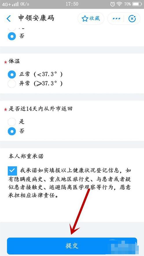 支付宝安康码怎么弄 支付宝安康码怎么申请