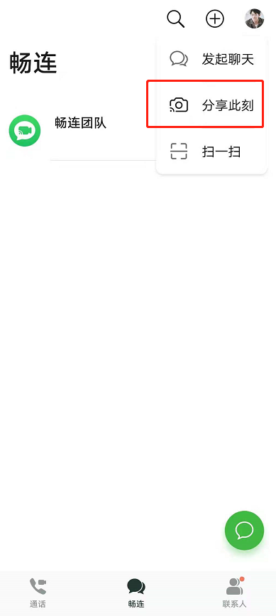 华为手机畅连怎么分享此刻?华为手机畅连分享此刻的方法