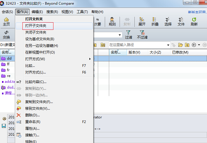 Beyond Compare展开子文件夹的操作方法