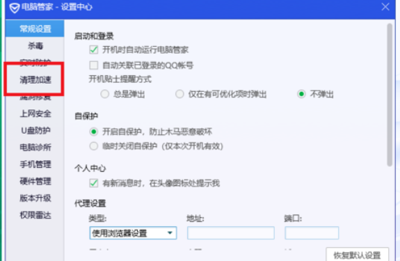 腾讯电脑管家关闭开机垃圾清理的操作步骤