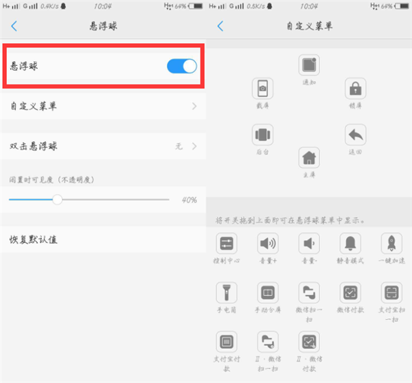 vivox21悬浮球开启的方法步骤