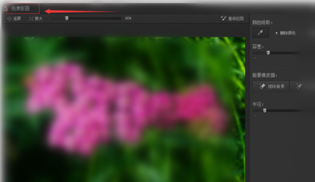 光影魔术手使用色度抠图的操作教程