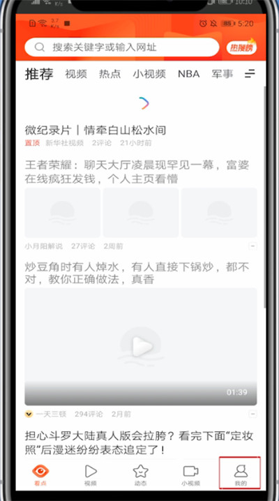 看点快报怎么赚金币?看点快报赚金币的教程方法