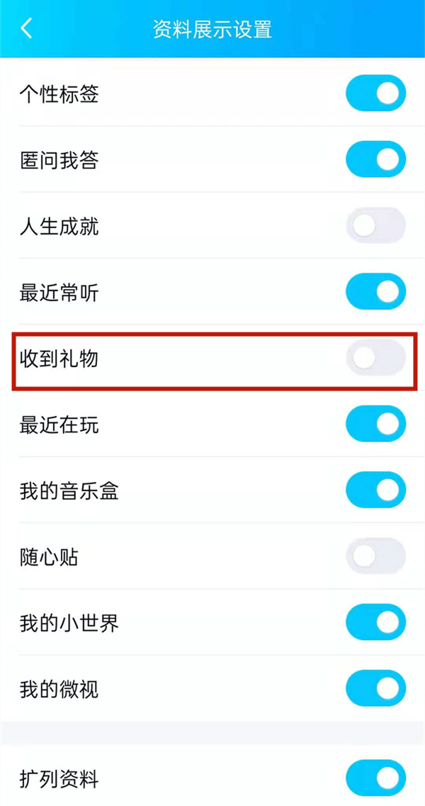 QQ礼物小气球怎么删除?QQ礼物小气球删除教程
