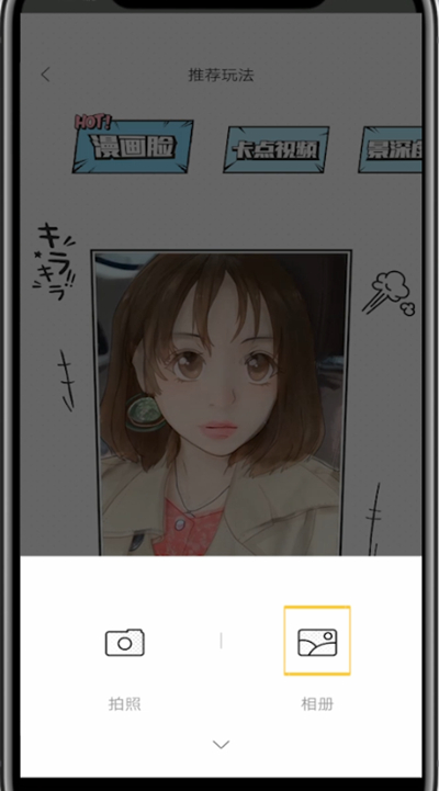 一甜相机把照片变成漫画的方法