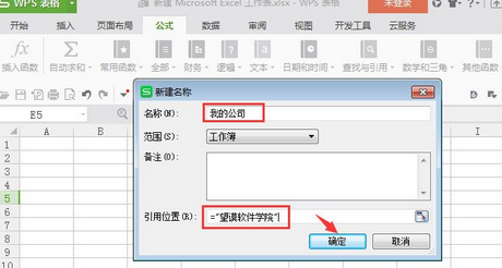 wps2007中使用名称管理器的详细操作步骤