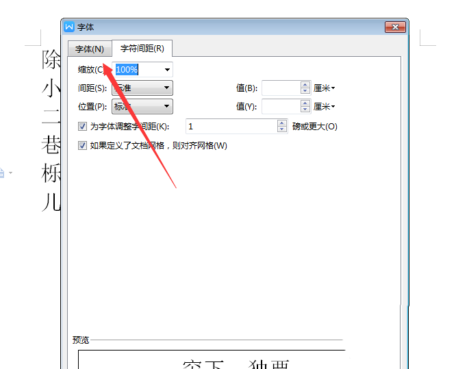 wps2019隐藏文字的操作教程