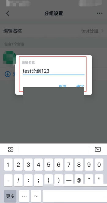《钉钉》怎么修改分组名称？《钉钉》修改分组名称教程
