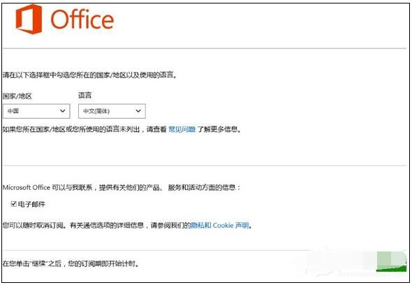 Win10激活Office 365的详细操作步骤