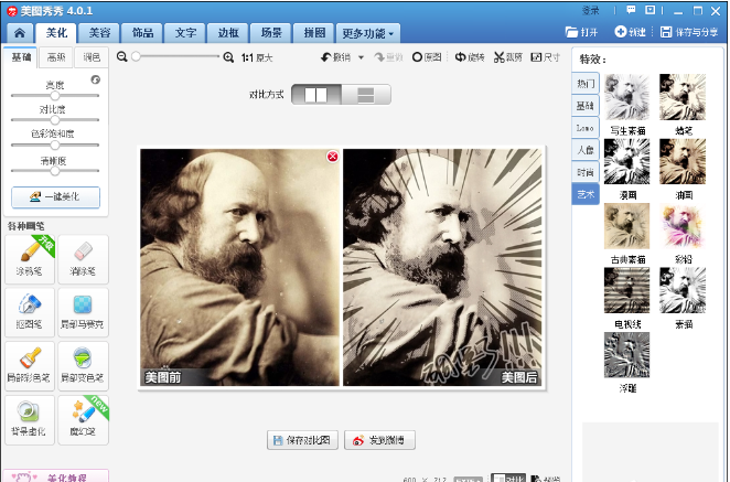 美图秀秀将图片制作漫画风格的使用方法