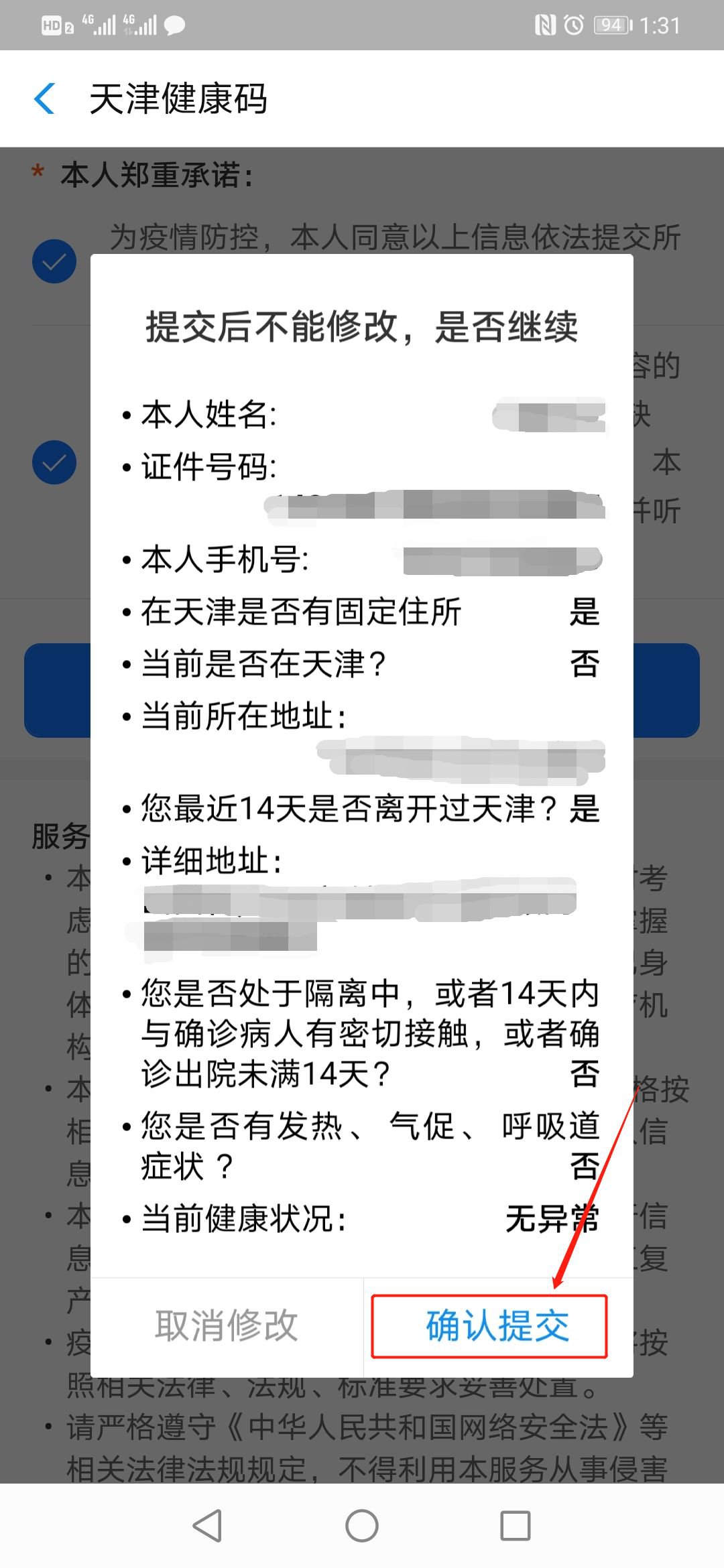 支付宝津心办天津健康码怎么申请 天津健康码支付宝申请入口