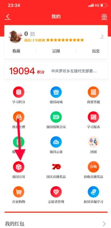 学习强国怎么查询个人参保情况?学习强国查询个人参保情况的方法