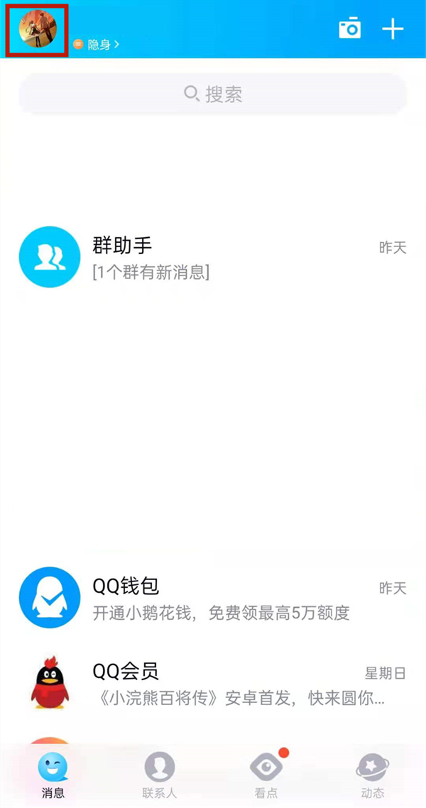 QQ礼物小气球怎么删除?QQ礼物小气球删除教程