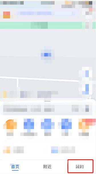 高德地图如何设置导航视角?高德地图设置导航视角的方法