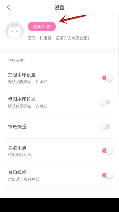 一甜相机怎么登录账号?一甜相机登录账号教程