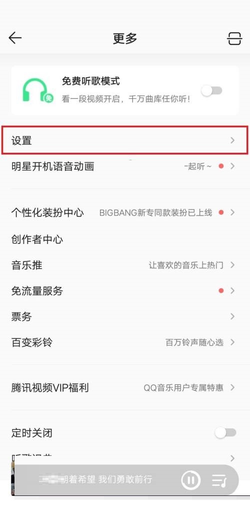 QQ音乐怎么关闭音乐宠物?QQ音乐关闭音乐宠物方法