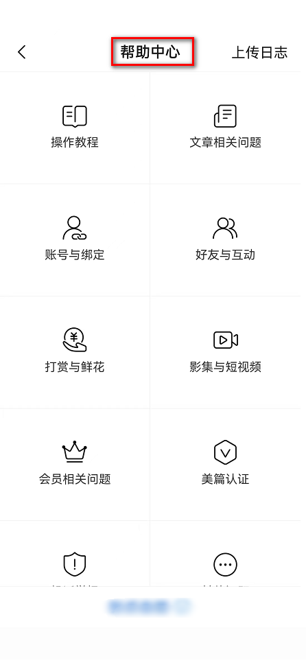 美篇帮助中心在哪里?美篇帮助中心查看方法